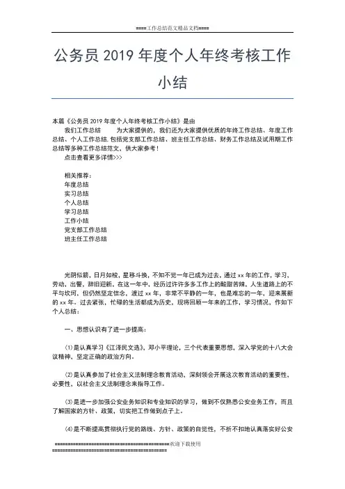 2019年最新教师年度考核表个人总结报告工作总结文档【五篇】