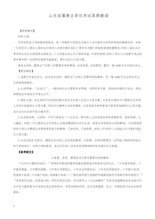 山东省属事业单位考试真题解读