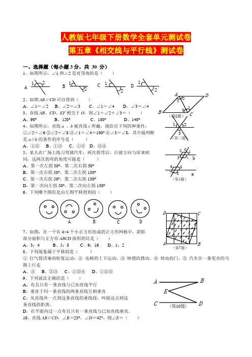 【2020】最新人教版七年级下册数学全套单元测试卷含答案