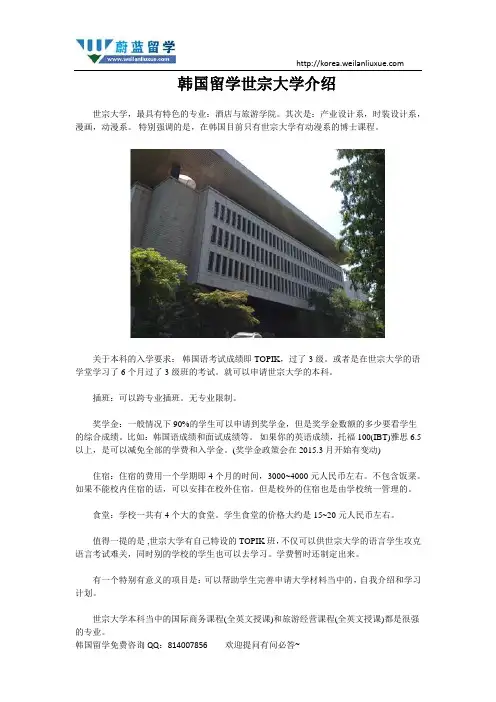 【蔚蓝留学】韩国留学世宗大学介绍