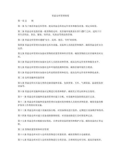 常温仓库管理制度