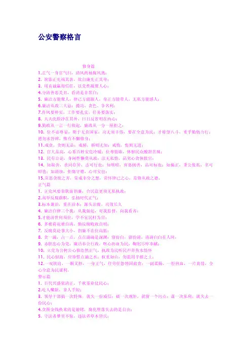 公安警察格言