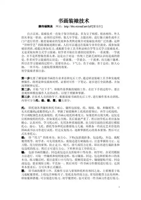 书画装裱技术