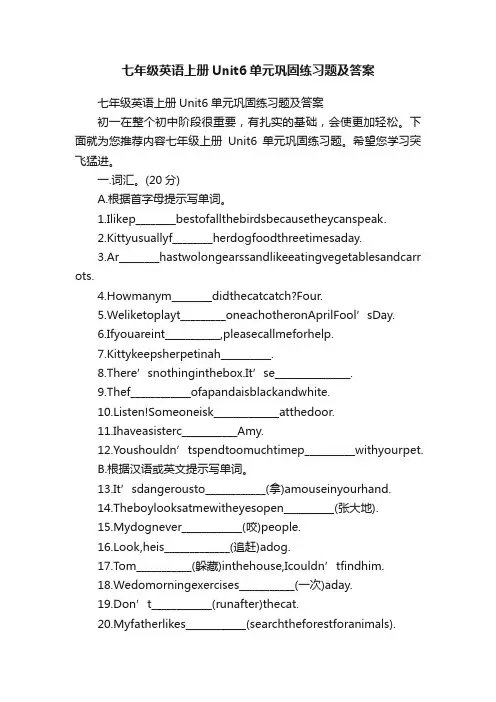七年级英语上册Unit6单元巩固练习题及答案