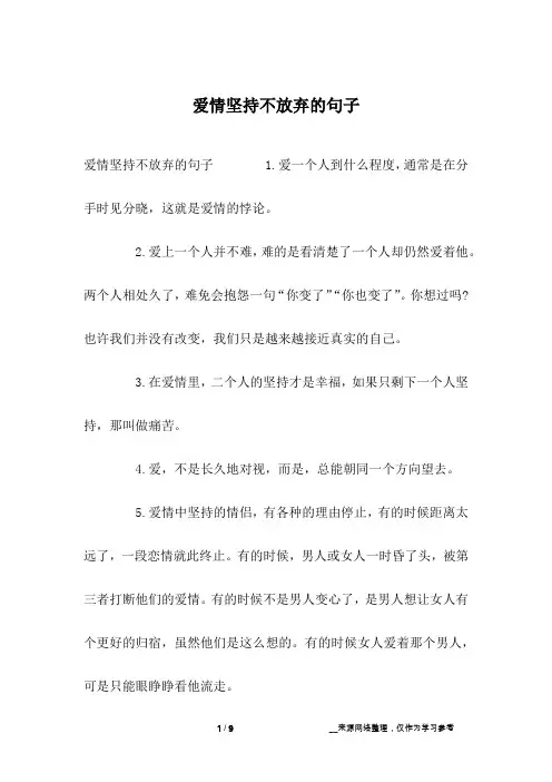 爱情坚持不放弃的句子 3