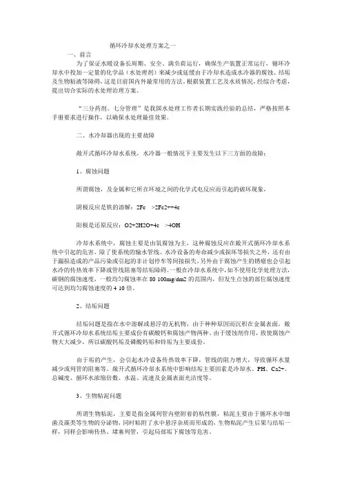 循环冷却水处理方案之一