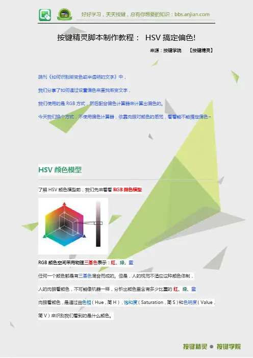 按键精灵脚本制作教程： HSV搞定偏色!