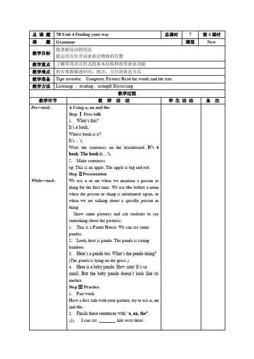 译林版七年级英语下册Unit 4 Grammar (2)教案
