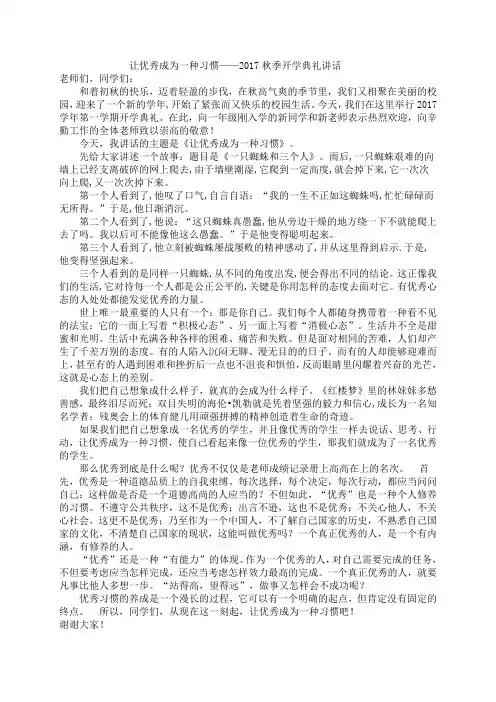 让优秀成为一种习惯