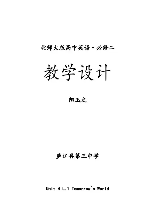 高中英语必修二全套教案(北师大版)