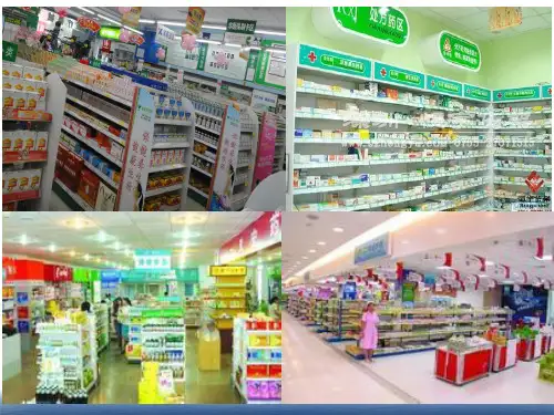 药店药品分类与陈列34页