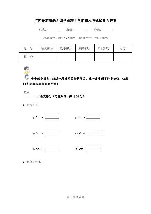 广西最新版幼儿园学前班上学期期末考试试卷含答案
