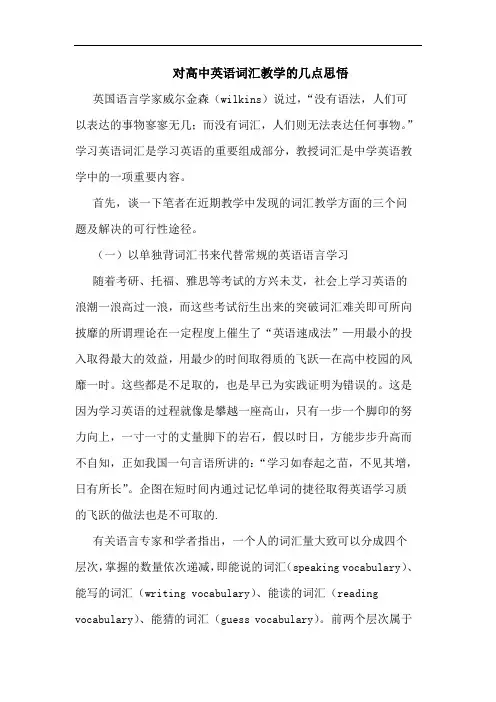 对高中英语词汇教学的思悟