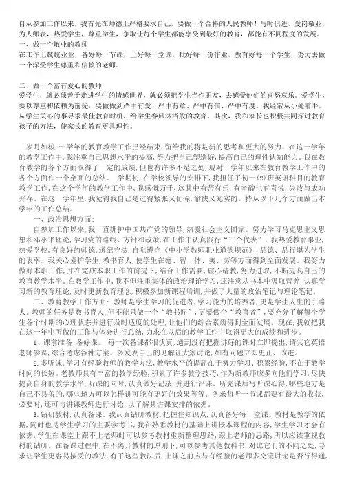 2010-2011自评报告