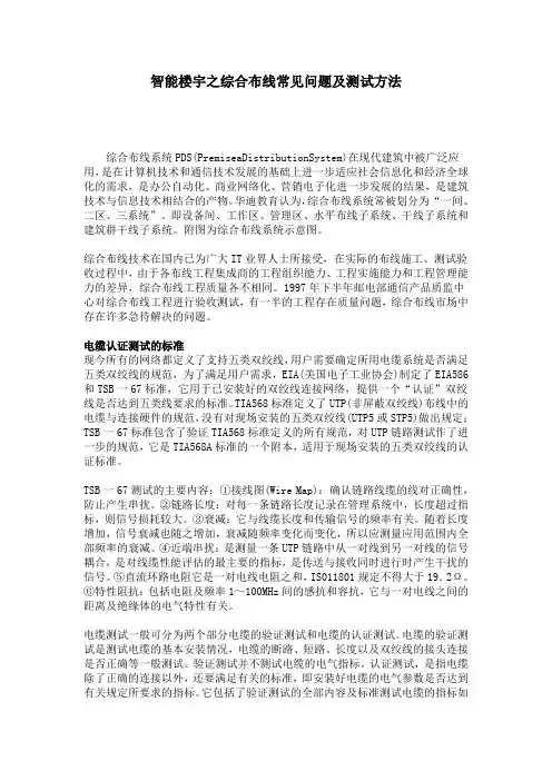 智能楼宇之综合布线常见问题及测试方法
