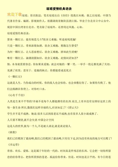 琼瑶爱情经典语录