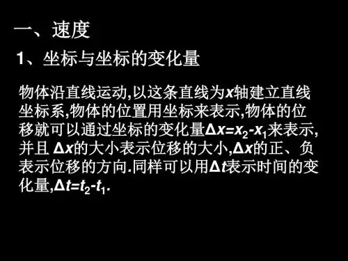 第三节运动快慢的描述——速度
