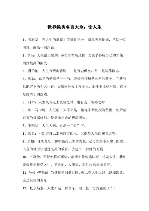 世界经典名言大全：论人生