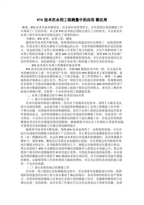 RTK技术在水利工程测量中的应用 蔡汉周