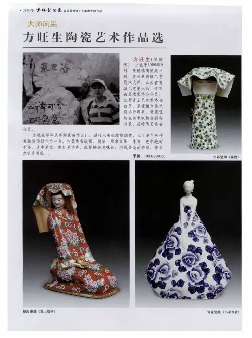 方旺生陶瓷艺术作品选