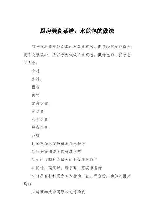 厨房美食菜谱：水煎包的做法_2