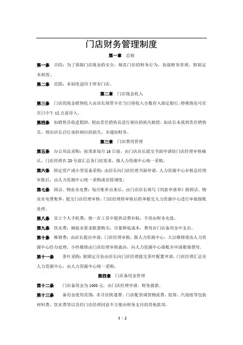 门店财务管理制度