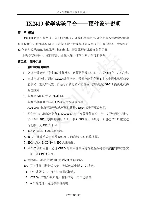 ARM9-2410的CPLD设计说明-V3