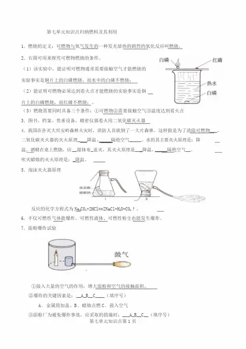 2018初三化学第七单元知识点归纳