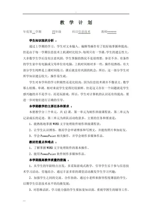 电子工业出版社小学-四年级下册信息技术-教案 全册
