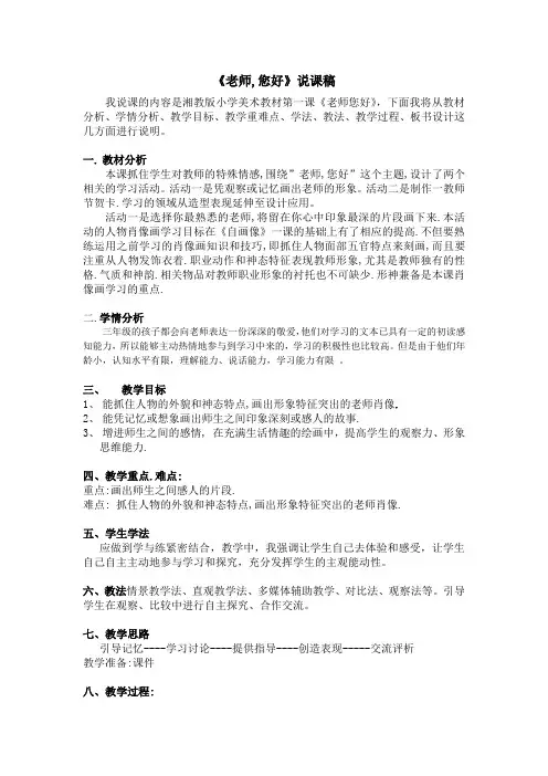 老师,你好说课稿