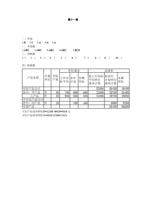 江希和成本会计教程课后习题答案 (11)