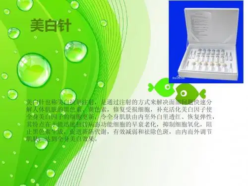 药化 美白针
