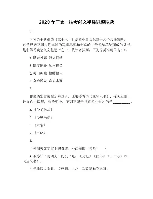 2020年三支一扶考前文学常识模拟题