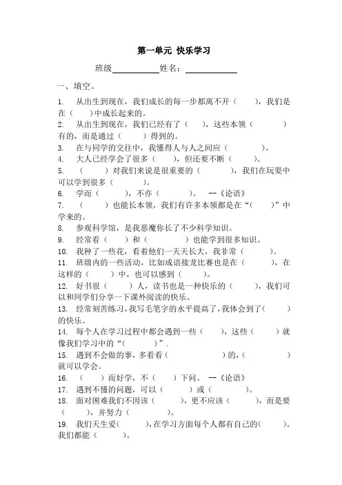 部编版道德与法治三年级上册第一单元测试题