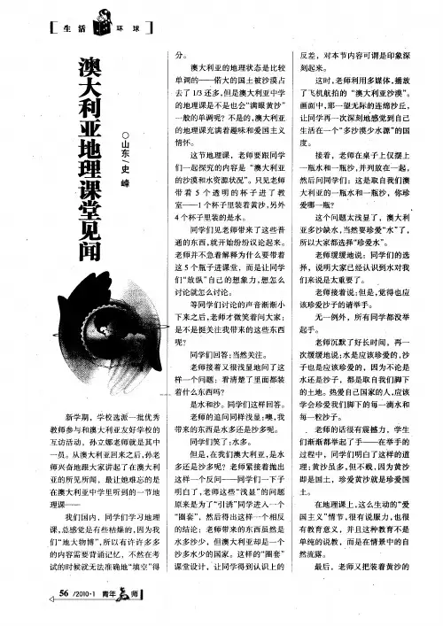 澳大利亚地理课堂见闻
