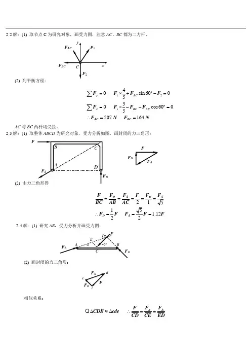 工程力学课后答案_单祖辉主编