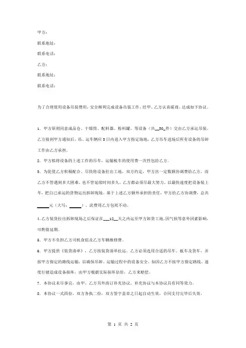装卸搬运合同协议书范本