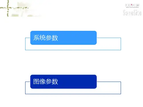 超声主要参数介绍