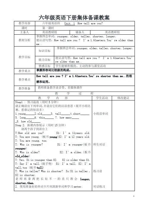 【最新】PEP六年级英语下册全册教案(表格式)集体备课