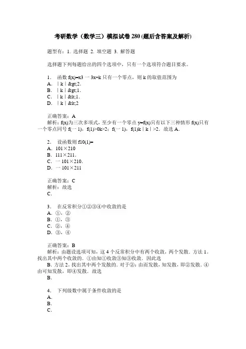 考研数学(数学三)模拟试卷280(题后含答案及解析)