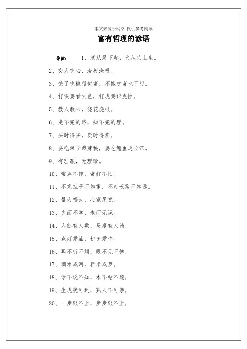 富有哲理的谚语