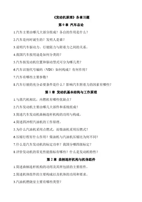 发动机原理各章习题