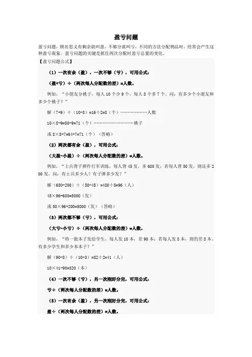 盈亏问题