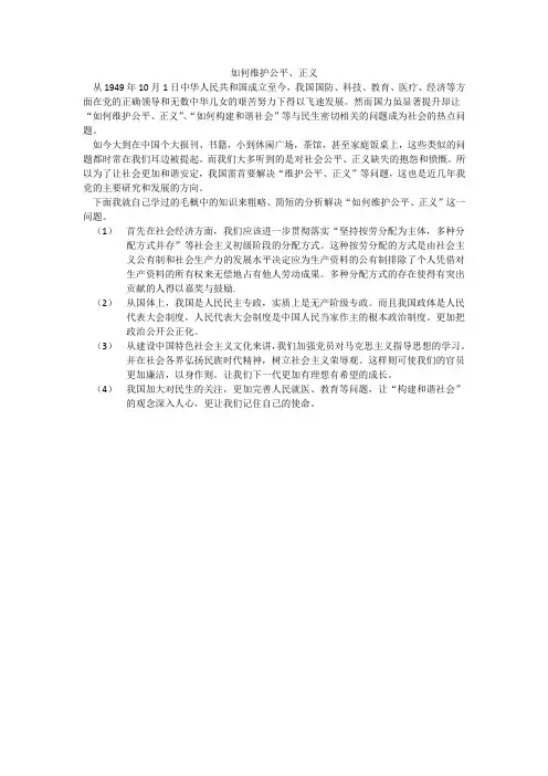 如何维护公平、正义(张潮松)