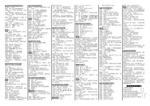 科普版五年级英语下全册课文汉意
