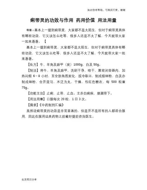 痢带灵的功效与作用 药用价值 用法用量