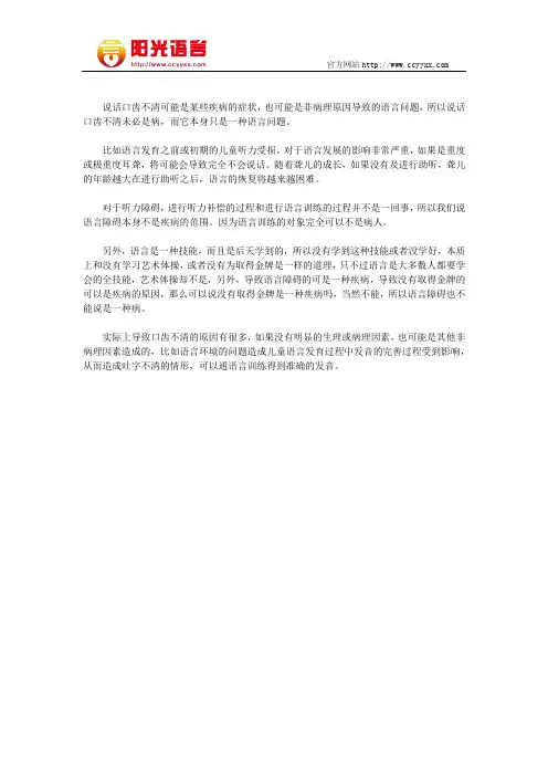 说话口齿不清是什么病？阳光语言矫正学校