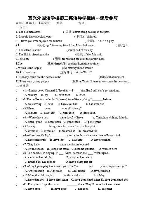 牛津八年级下册导学提纲8B unit3 Grammar 学案设计(无答案)