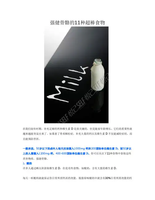 强健骨骼的11种超棒食物