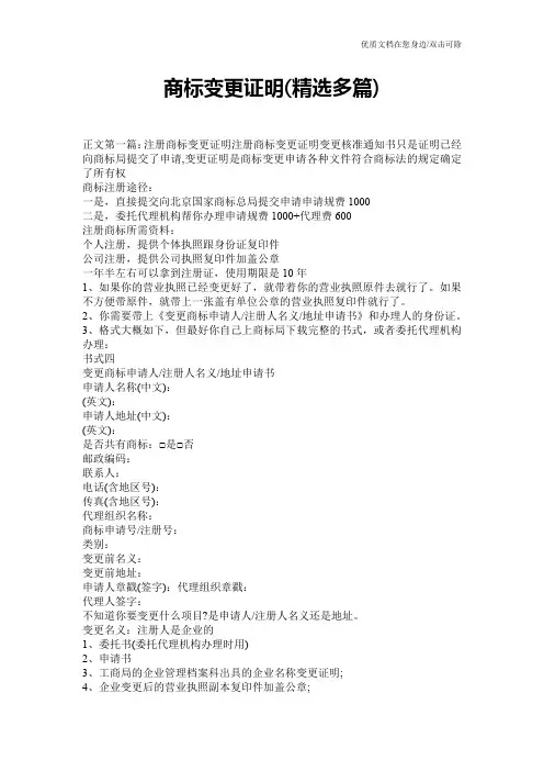 商标变更证明(精选多篇)